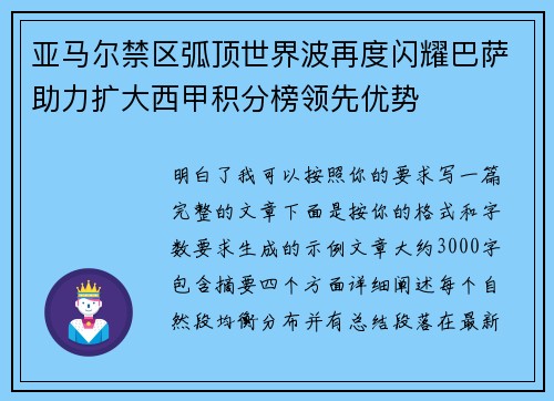 亚马尔禁区弧顶世界波再度闪耀巴萨助力扩大西甲积分榜领先优势