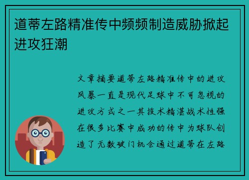 道蒂左路精准传中频频制造威胁掀起进攻狂潮