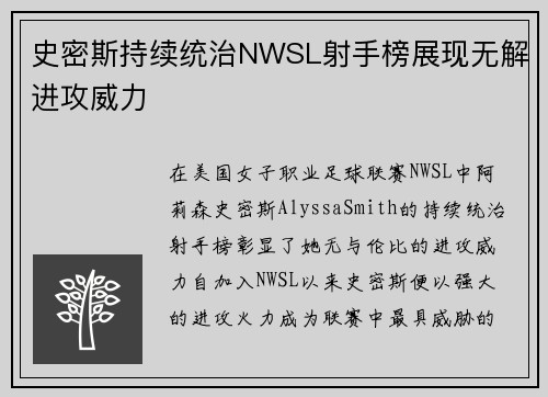 史密斯持续统治NWSL射手榜展现无解进攻威力 史密斯持续统治NWSL射手榜展现无解进攻威力