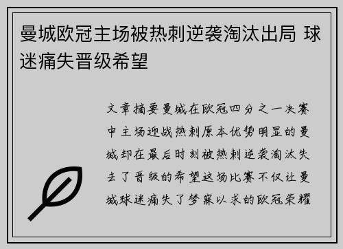 曼城欧冠主场被热刺逆袭淘汰出局 球迷痛失晋级希望 曼城欧冠主场被热刺逆袭淘汰出局 球迷痛失晋级希望