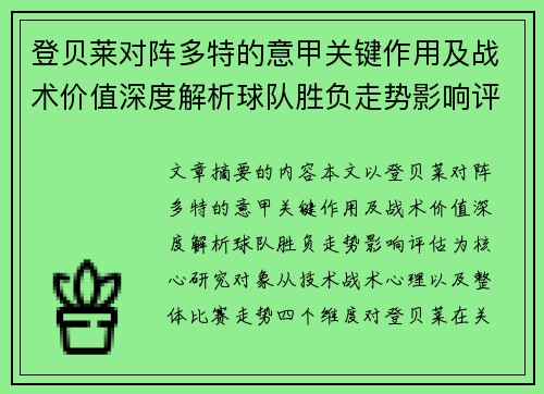登贝莱对阵多特的意甲关键作用及战术价值深度解析球队胜负走势影响评估 登贝莱对阵多特的意甲关键作用及战术价值深度解析球队胜负走势影响评估