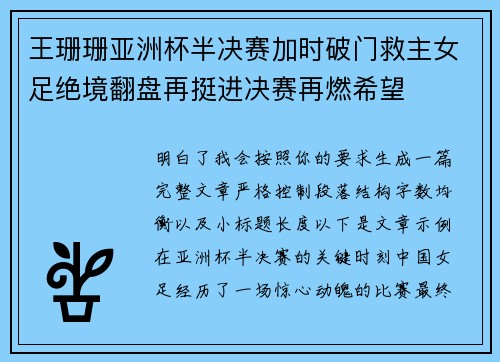王珊珊亚洲杯半决赛加时破门救主女足绝境翻盘再挺进决赛再燃希望 王珊珊亚洲杯半决赛加时破门救主女足绝境翻盘再挺进决赛再燃希望