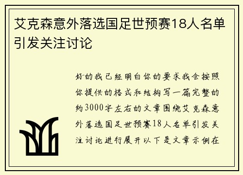 艾克森意外落选国足世预赛18人名单引发关注讨论 艾克森意外落选国足世预赛18人名单引发关注讨论