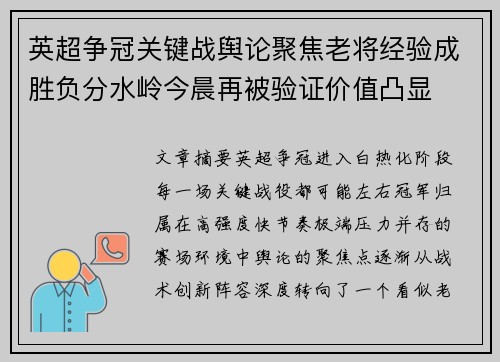 英超争冠关键战舆论聚焦老将经验成胜负分水岭今晨再被验证价值凸显 英超争冠关键战舆论聚焦老将经验成胜负分水岭今晨再被验证价值凸显
