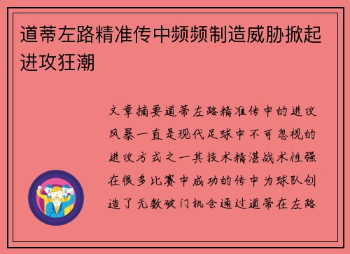 道蒂左路精准传中频频制造威胁掀起进攻狂潮 道蒂左路精准传中频频制造威胁掀起进攻狂潮